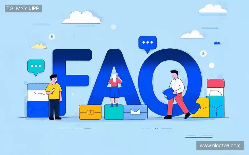 常见问题解答